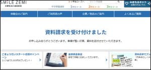 スマイルゼミを申し込んでみた