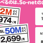 EO光ファイバーを解約して、ソネットのADSL 12Mに入会しようとしたら悪夢が待っていた。