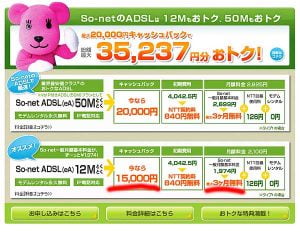 固定回線の費用を圧縮する、中低速ＡＤＳＬの２大プロバイダ対決