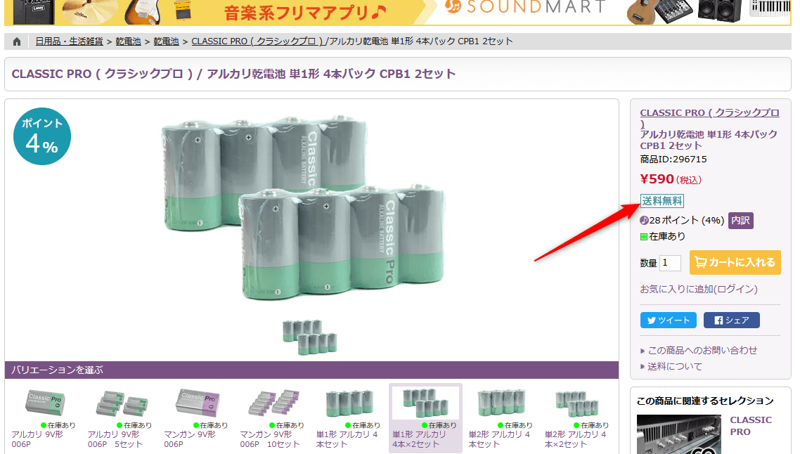 サウンドハウスは単一のアルカリ乾電池も異常な安さです