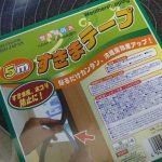 100円ショップのダイソーに売っている、すきまテープが意外とナイスな件について