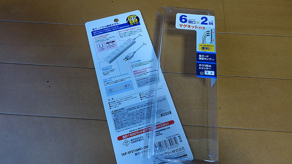 サンワサプライの電源タップを買い増し