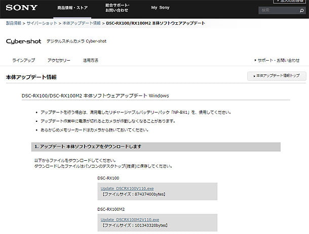 RX100のアップデート情報