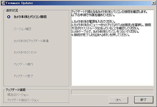 RX100の本体アップデート