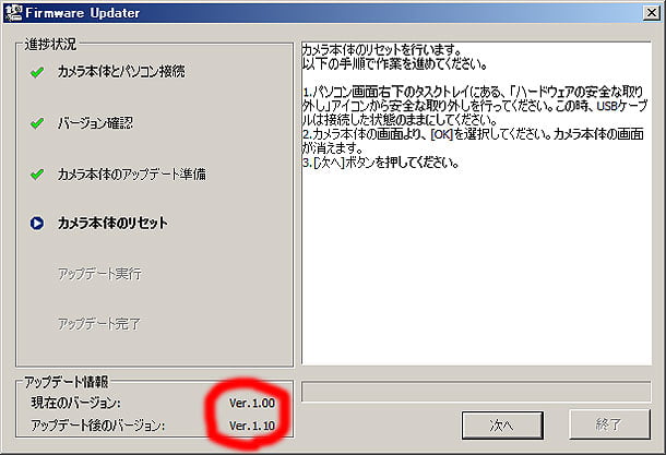 RX100の本体アップデート手順