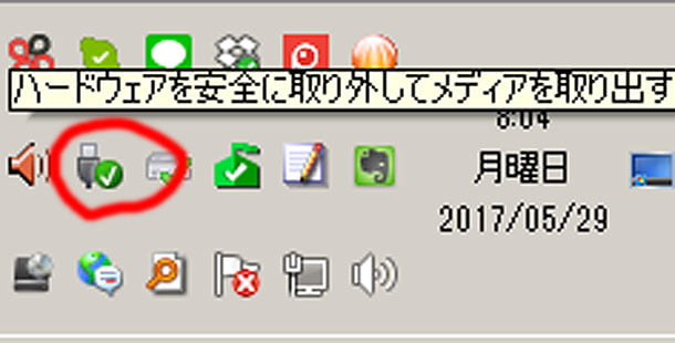 USBの安全な取り外し