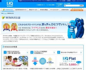 WiMAXが地下鉄でも利用可能になりつつある、らしい