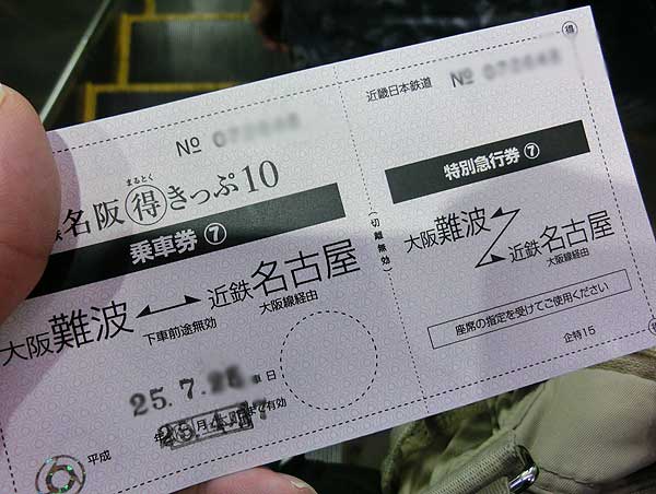 大阪難波の金券ショップでアーバンライナーの格安チケットを買ってみた