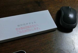 近鉄アーバンライナーの格安チケットを自動販売機で買ってみた