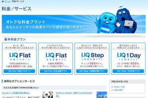 WiMAXを新規に契約するにあたって、店頭やサイトなどで色々調べてみたことをまとめてみました。