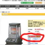 ヤマダ電機の最低価格保証制度が凄いことになっている