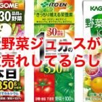 野菜ジュースが最近バカ売れしている理由
